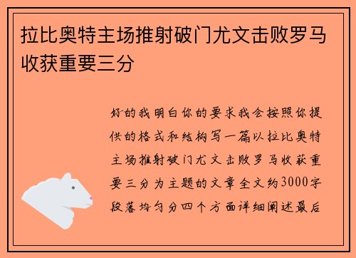 拉比奥特主场推射破门尤文击败罗马收获重要三分